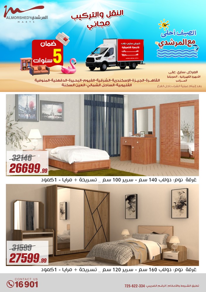 almorshedy offers from 8may to 14may 2025 عروض المرشدى من 8 مايو حتى 14 مايو 2025 صفحة رقم 115